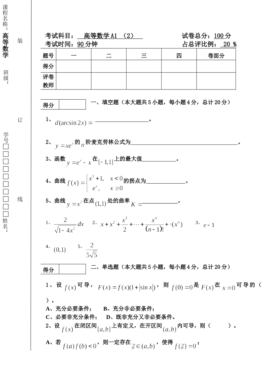 东北林业大学16-17高数A1第二次阶段.doc_第1页