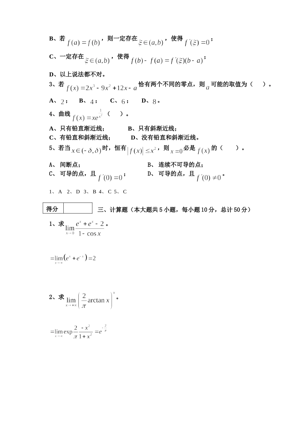 东北林业大学16-17高数A1第二次阶段.doc_第2页