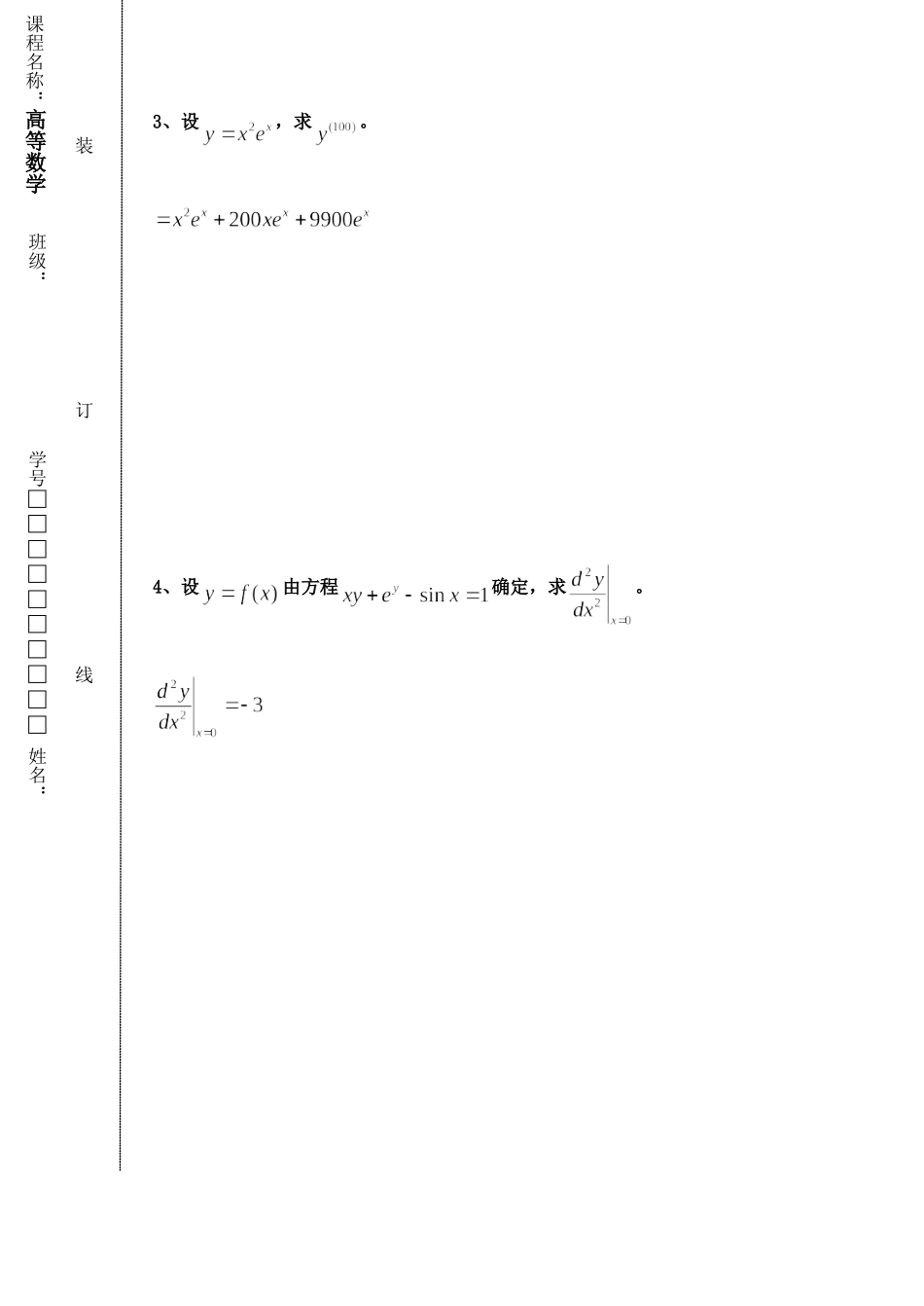 东北林业大学16-17高数A1第二次阶段.doc_第3页
