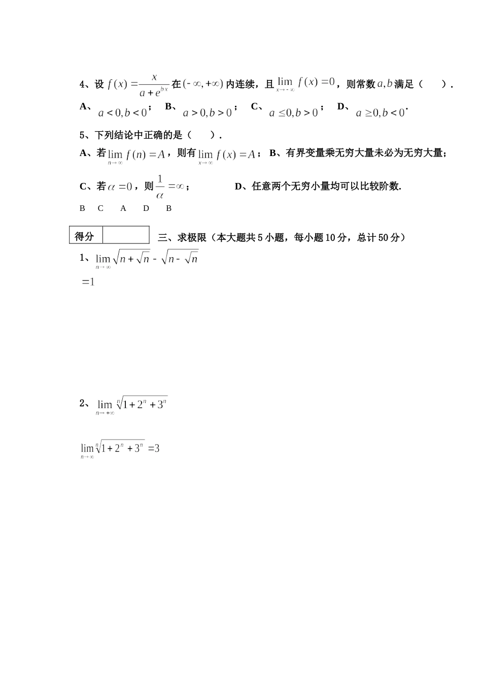 东北林业大学16-17高数A1第一次阶段考试.doc_第2页