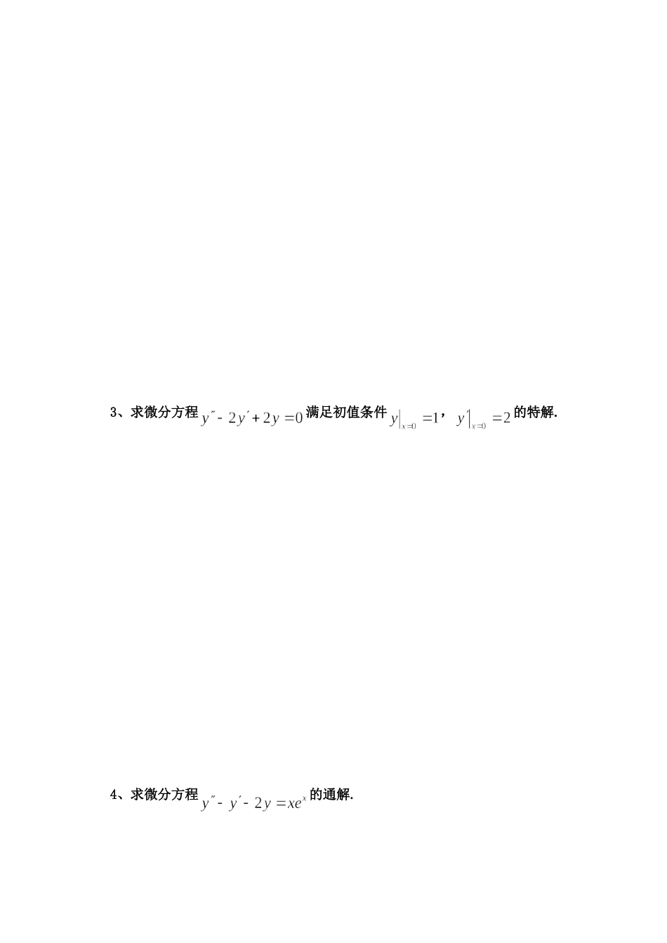 东北林业大学16-17高数A2阶段1考试.doc_第3页