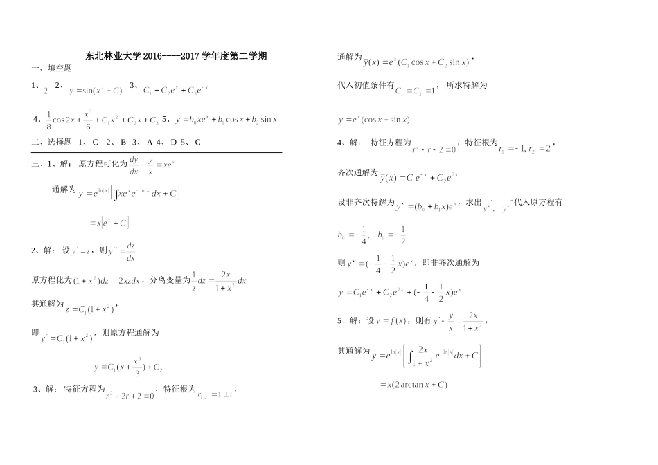 东北林业大学16-17高数A2阶段1考试答案.doc_第1页