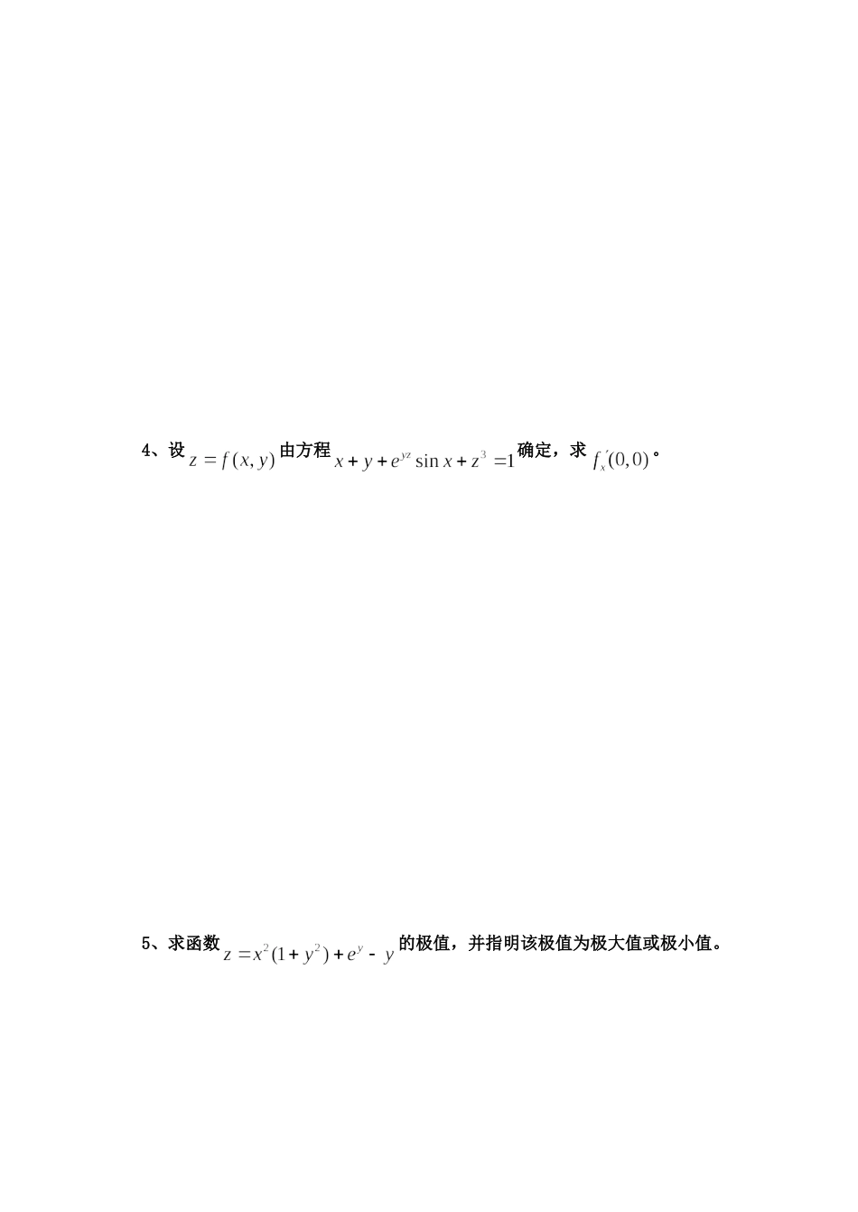 东北林业大学16-17高数A2阶段2考试.doc_第3页