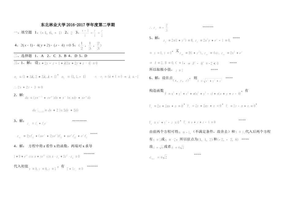 东北林业大学16-17高数A2阶段2考试答案.doc_第1页