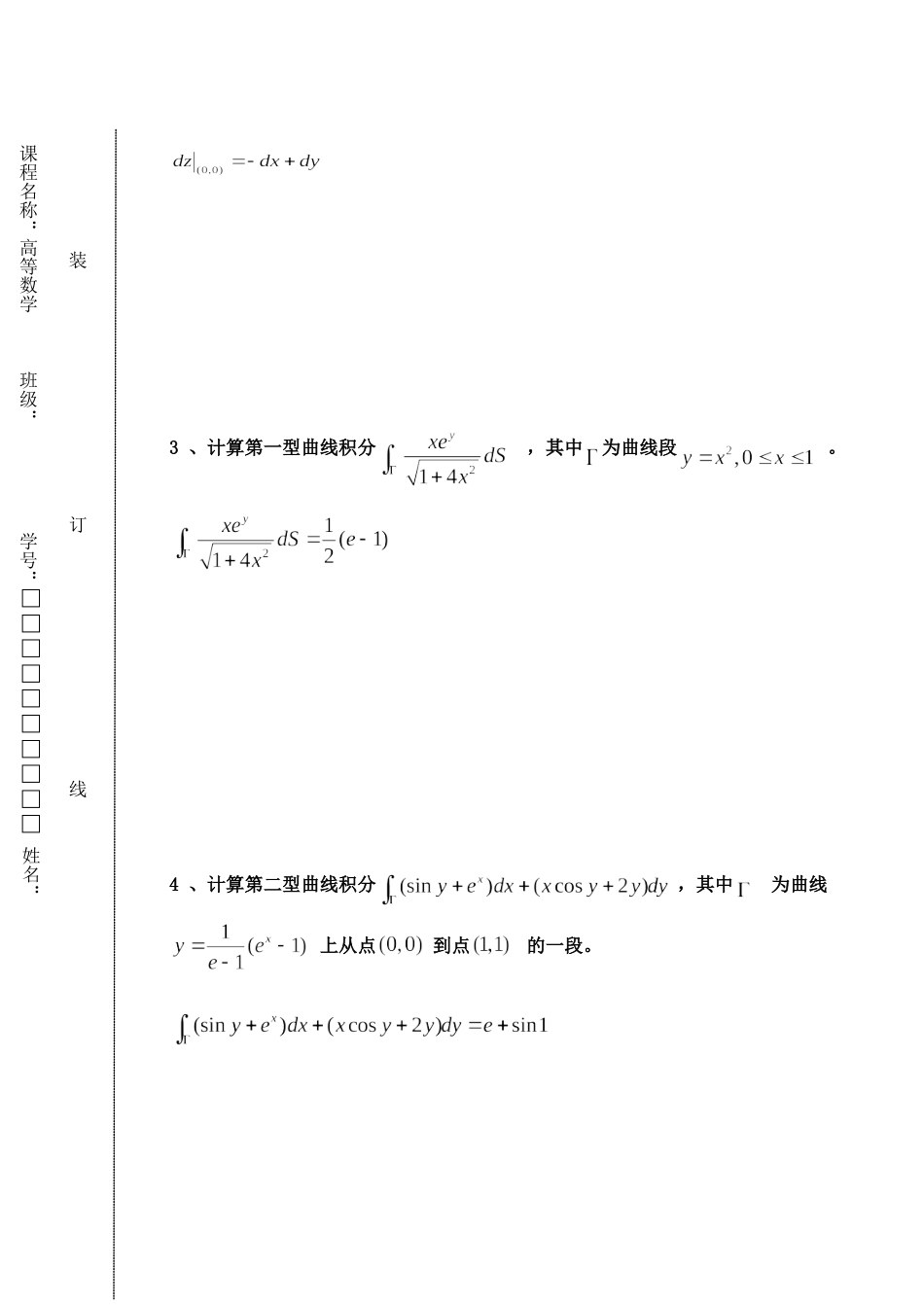 东北林业大学16-17高数A2期末考试.doc_第3页