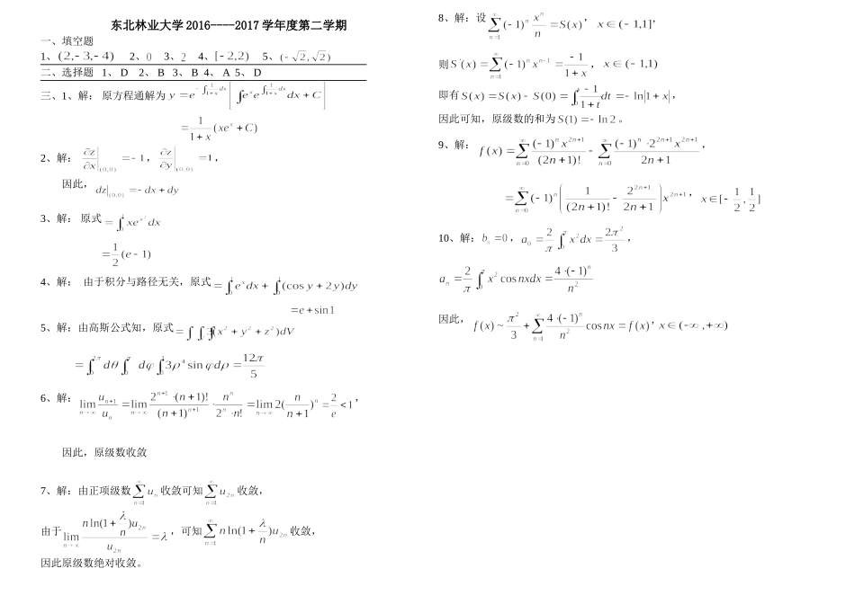 东北林业大学16-17高数A2期末考试答案.doc_第1页
