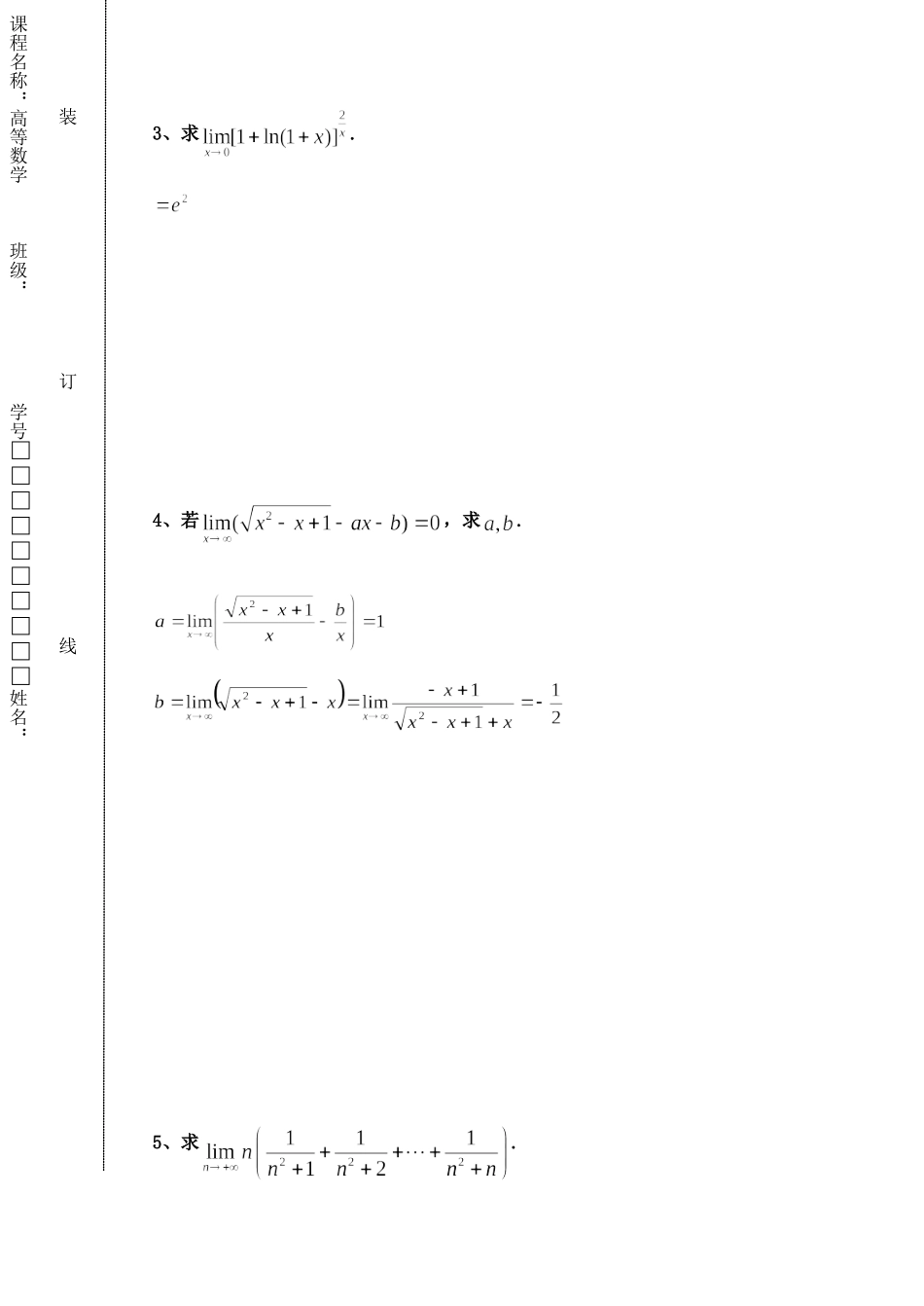 东北林业大学16-17高数B1第一次阶段考试.doc_第3页