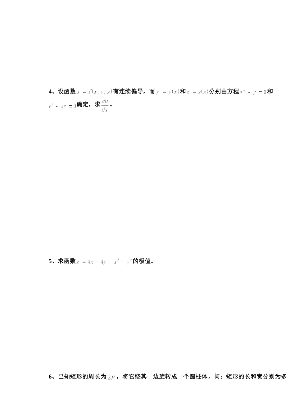 东北林业大学16-17高数B2第二次阶段考试.doc_第3页