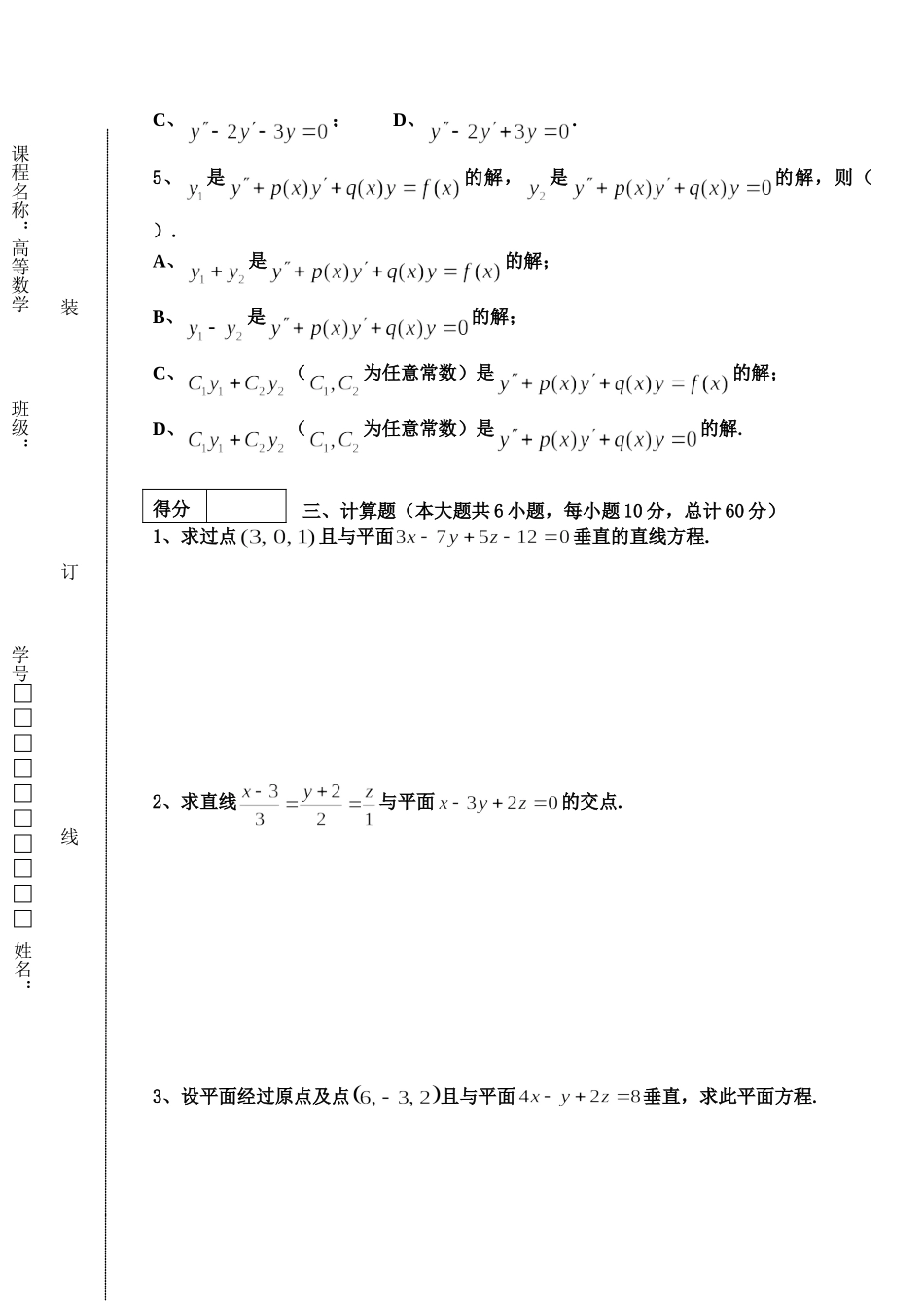 东北林业大学16-17高数B2阶段1考试.doc_第2页