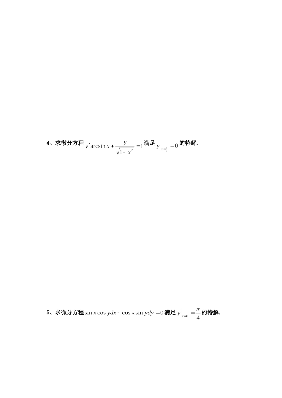 东北林业大学16-17高数B2阶段1考试.doc_第3页