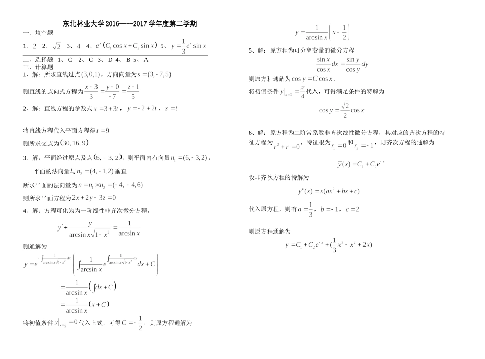 东北林业大学16-17高数B2阶段1考试答案.doc_第1页