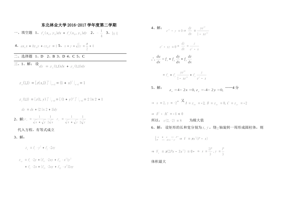 东北林业大学16-17高数B2阶段2考试答案.doc_第1页