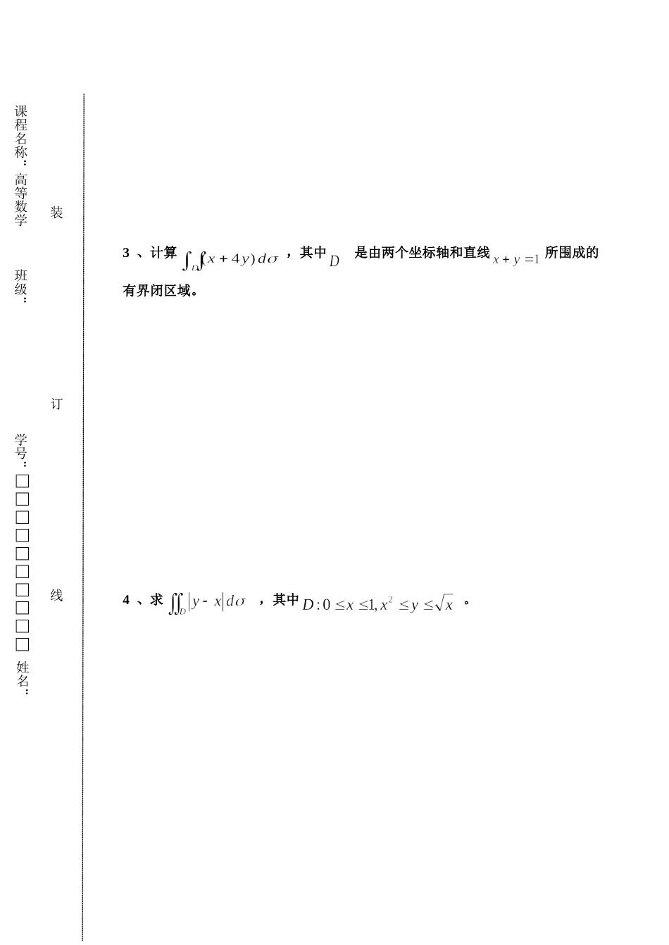 东北林业大学16-17高数B2期末考试.doc_第3页