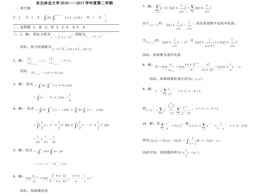 东北林业大学16-17高数B2期末考试答案.doc_第1页