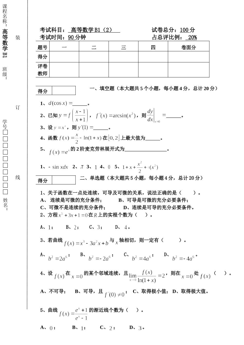 东北林业大学17-18B1阶段2考试试题.doc_第1页