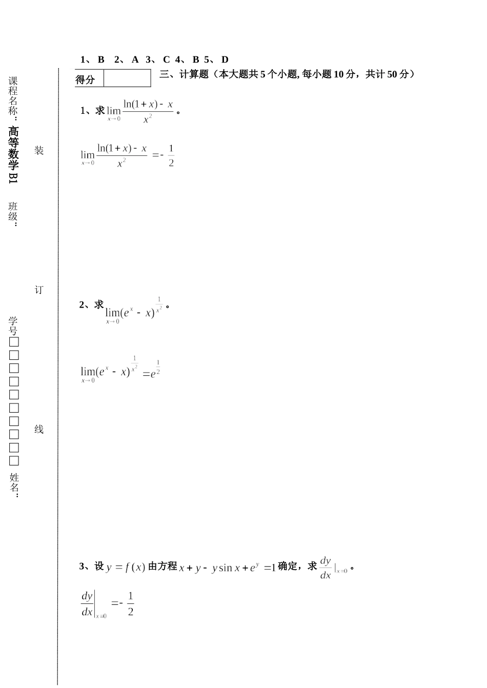 东北林业大学17-18B1阶段2考试试题.doc_第2页