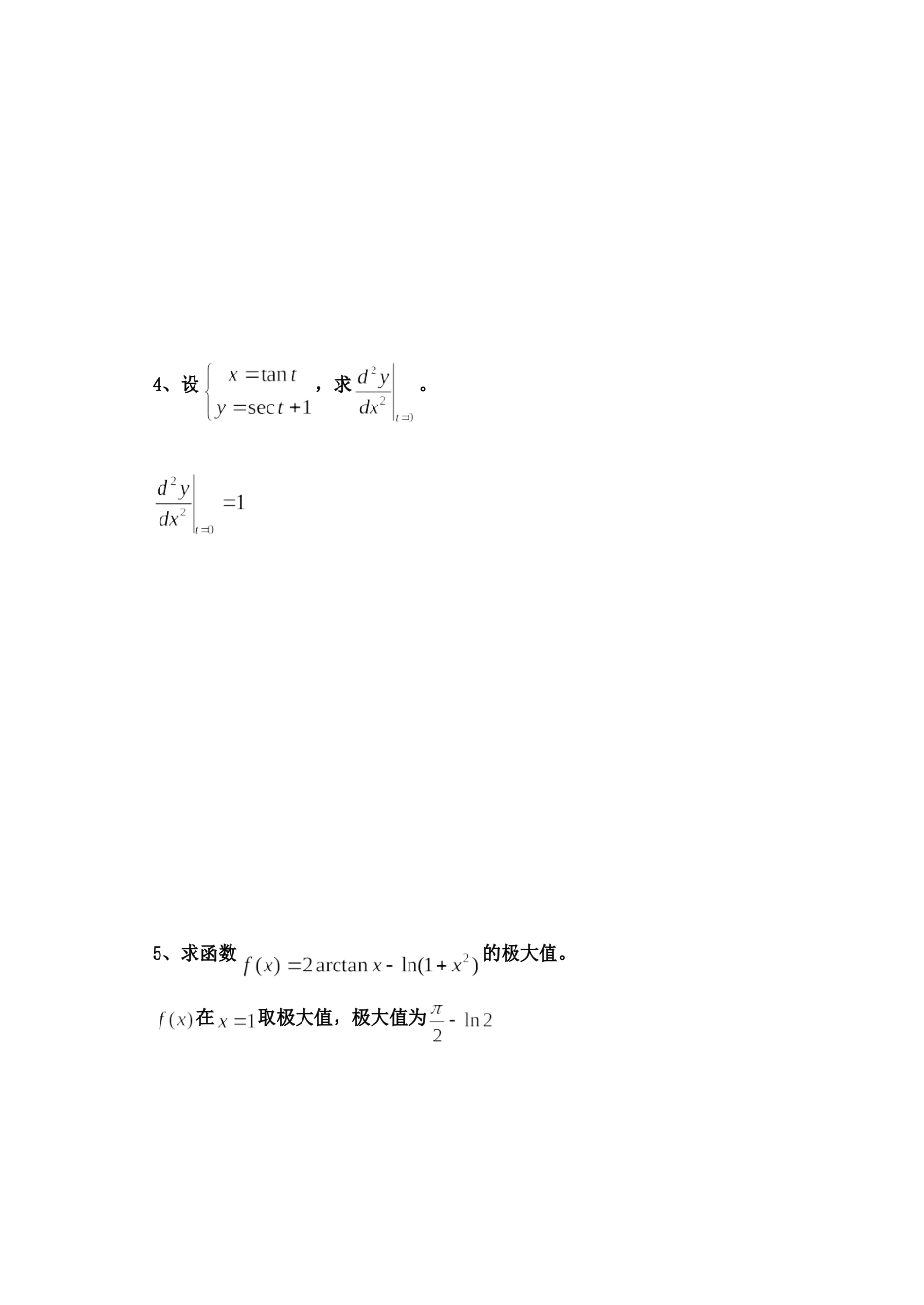 东北林业大学17-18B1阶段2考试试题.doc_第3页