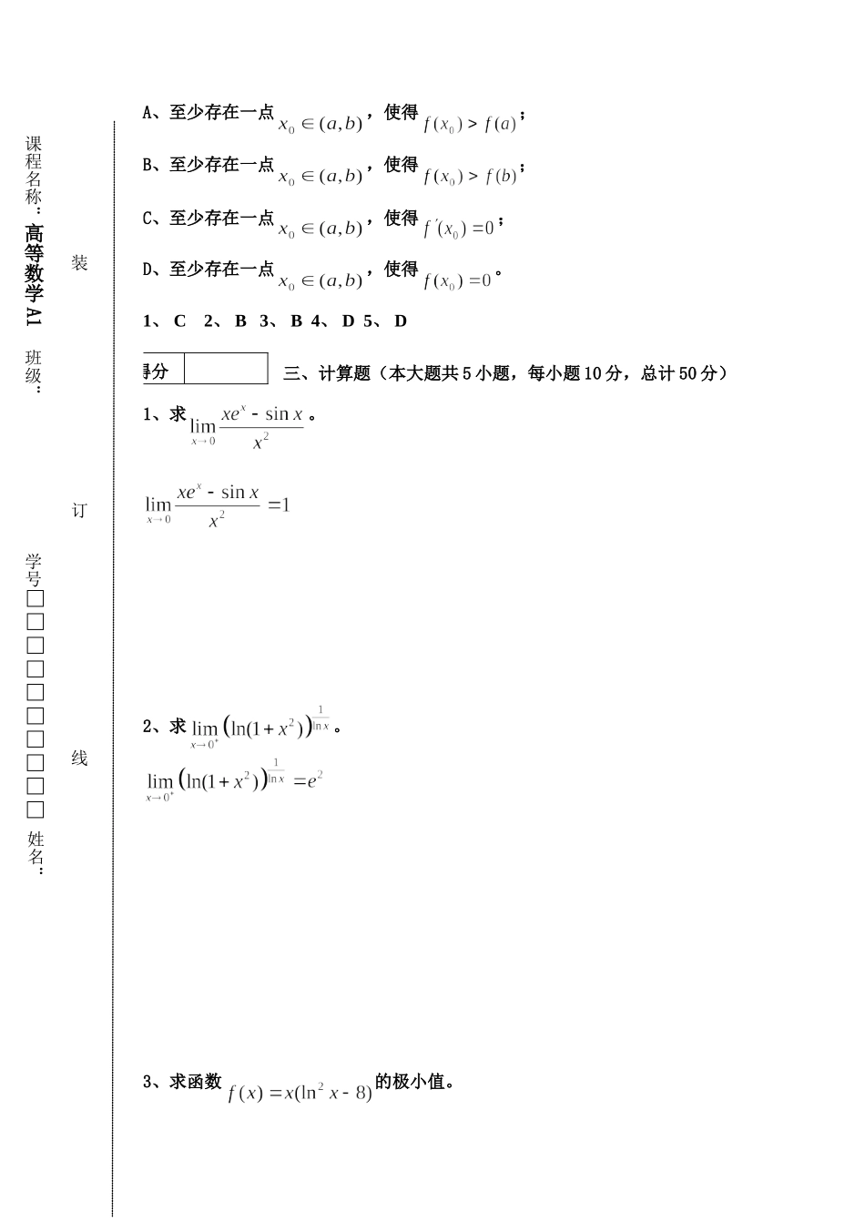 东北林业大学17-18高数A1阶段2考试试题.doc_第2页