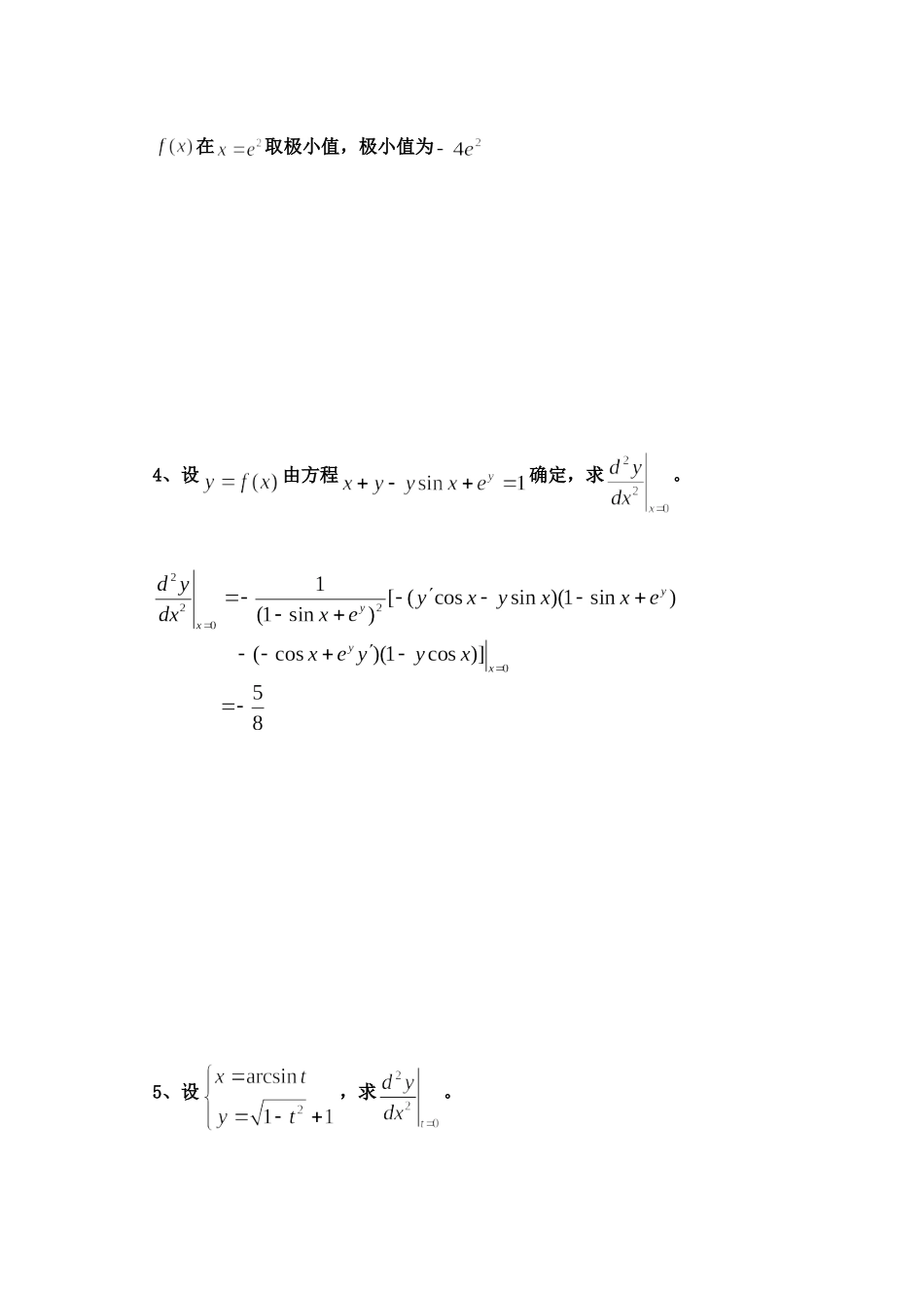 东北林业大学17-18高数A1阶段2考试试题.doc_第3页