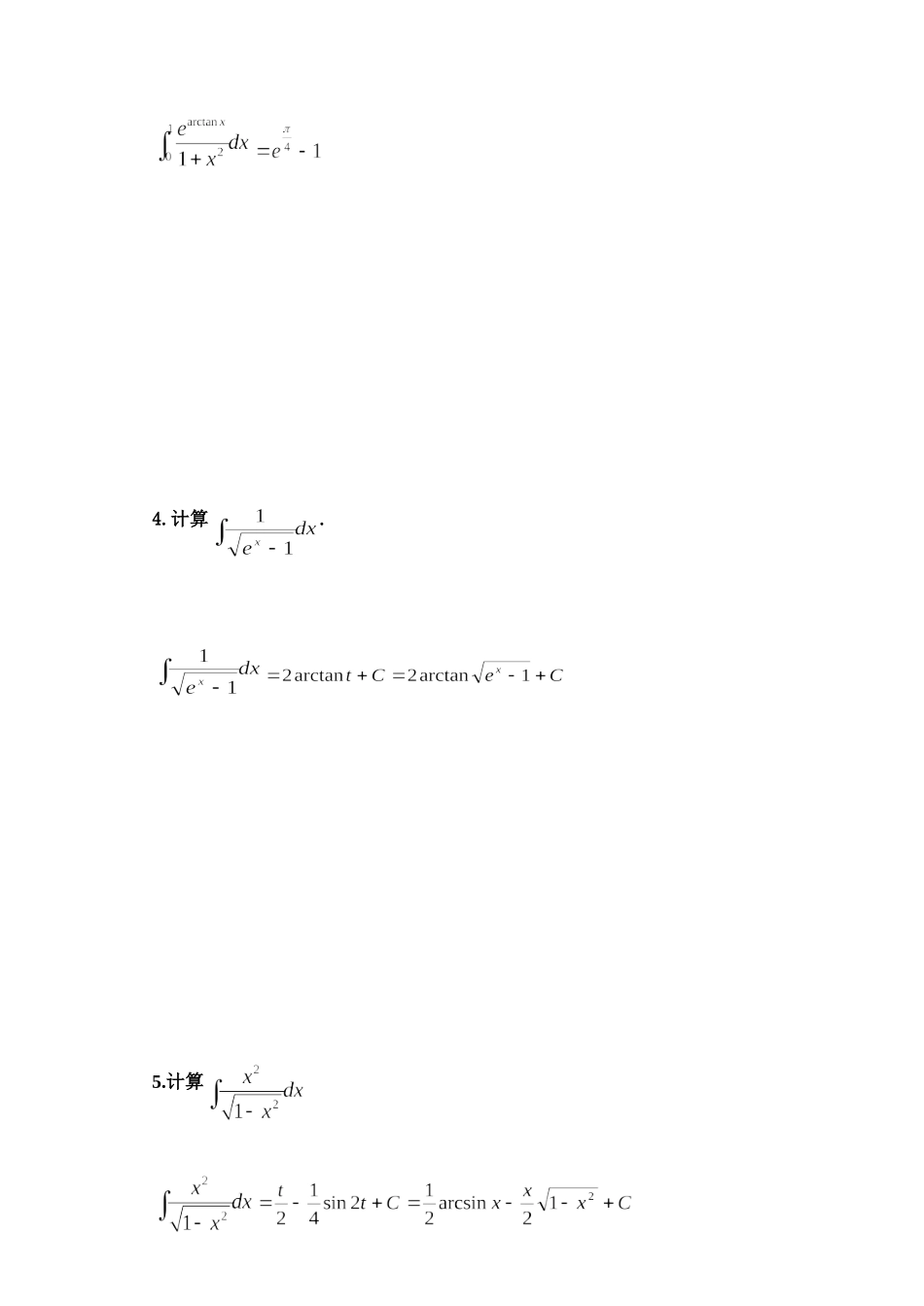 东北林业大学17-18高数A1期末考试.doc_第3页