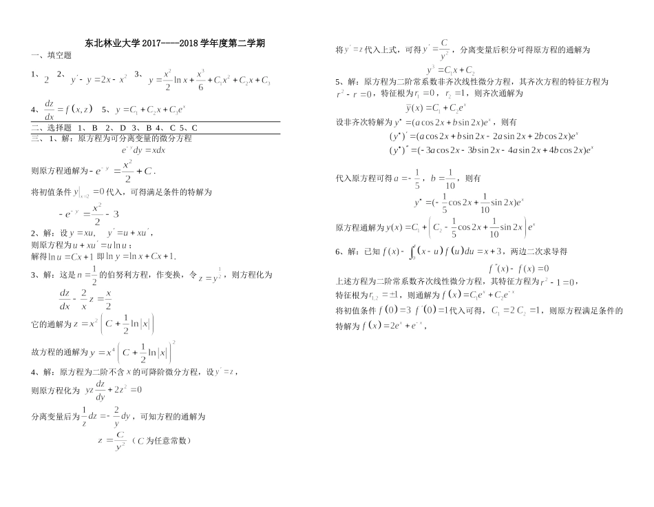 东北林业大学17-18高数A2阶段1考试答案.doc_第1页
