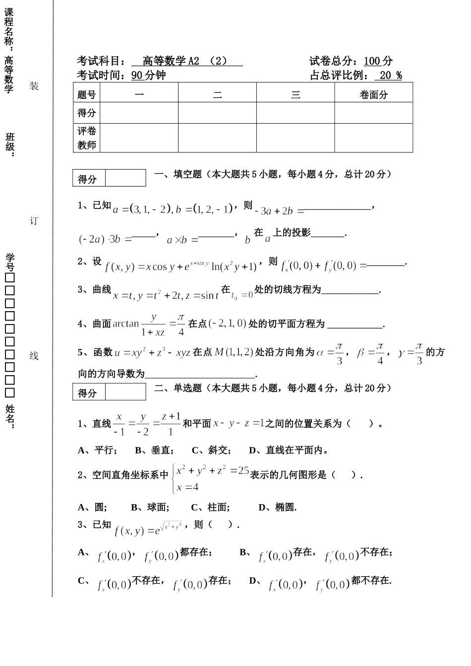 东北林业大学17-18高数A2阶段2考试.doc_第1页