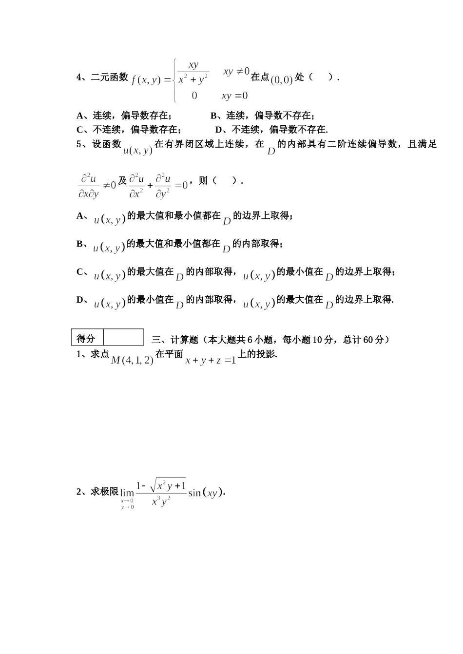 东北林业大学17-18高数A2阶段2考试.doc_第2页