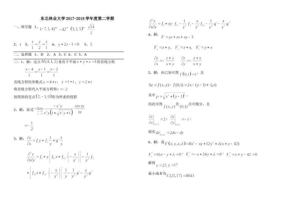东北林业大学17-18高数A2阶段2考试答案.doc_第1页