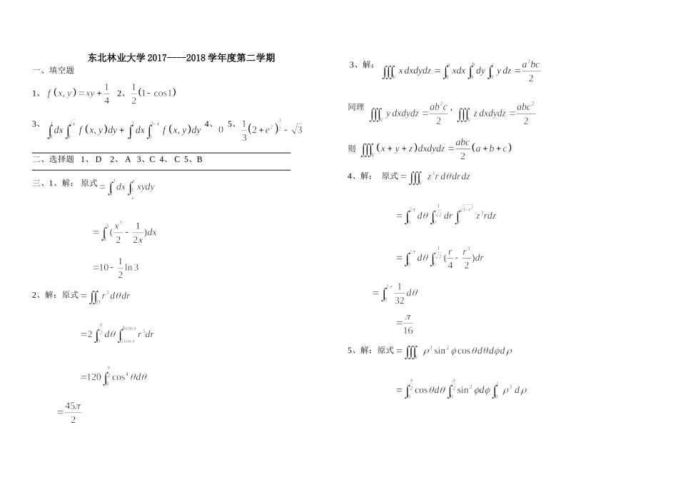 东北林业大学17-18高数A2阶段3考试答案.doc_第1页
