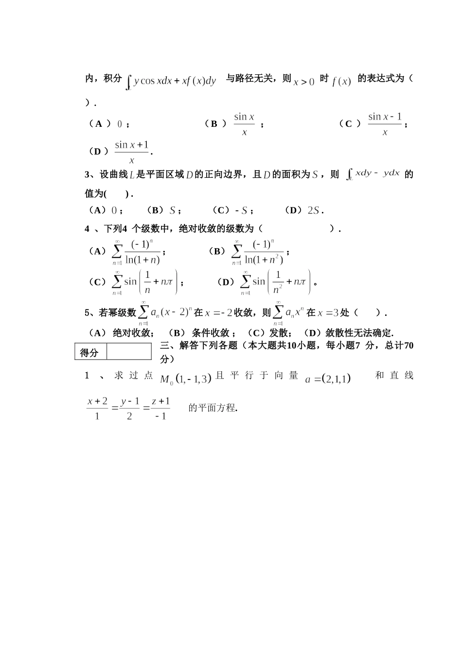 东北林业大学17-18高数A2期末考试.doc_第2页