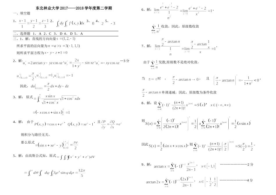 东北林业大学17-18高数A2期末考试答案.doc_第1页