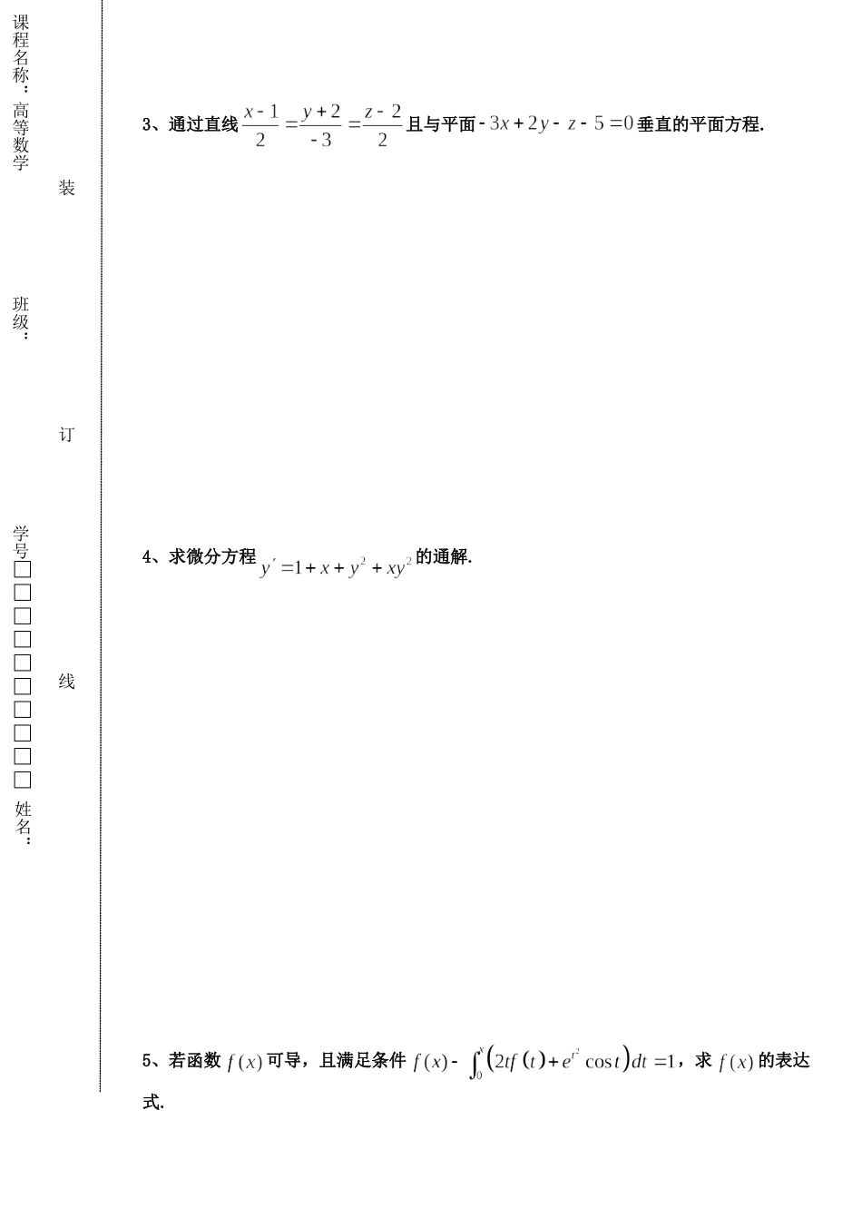 东北林业大学17-18高数B2阶段1考试.doc_第3页
