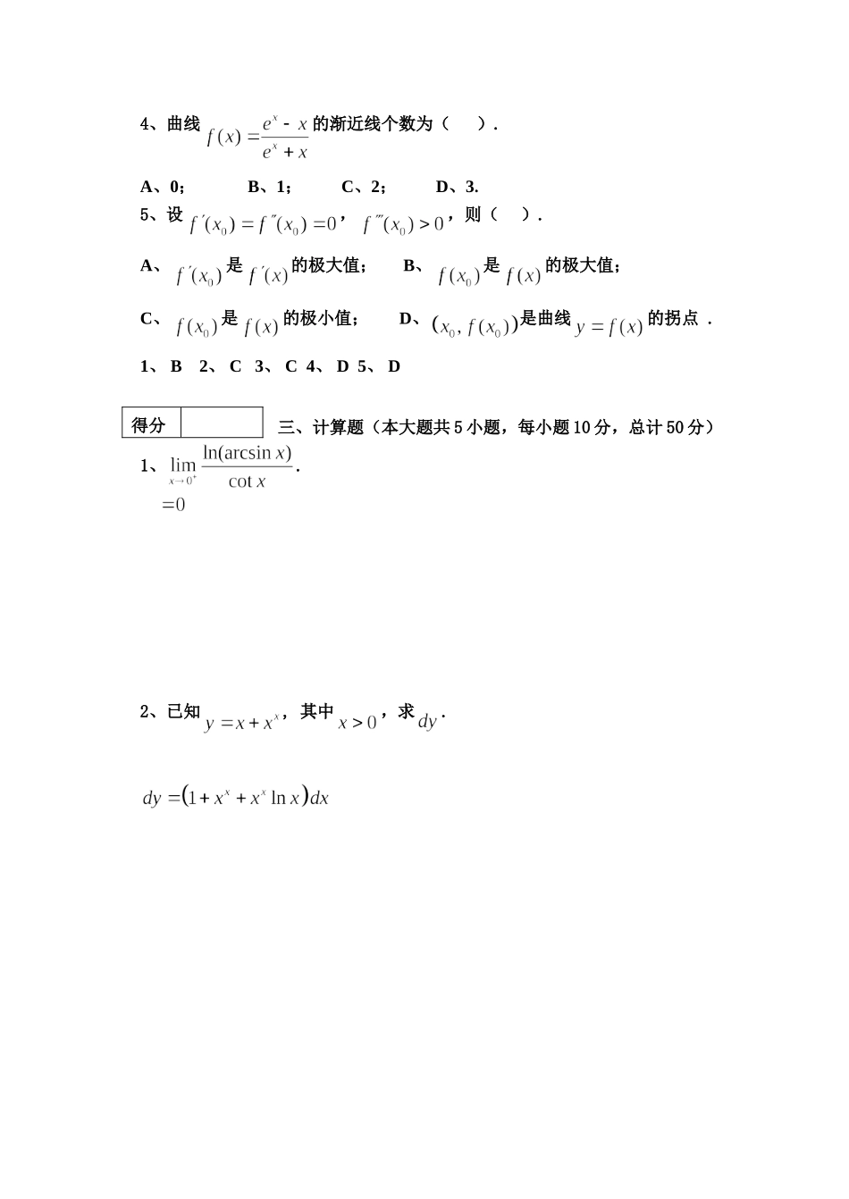 东北林业大学18-19高数A1第二次阶段.doc_第2页