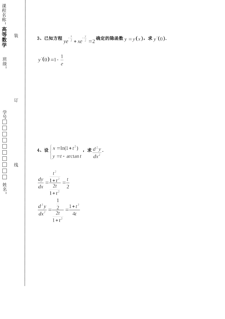 东北林业大学18-19高数A1第二次阶段.doc_第3页