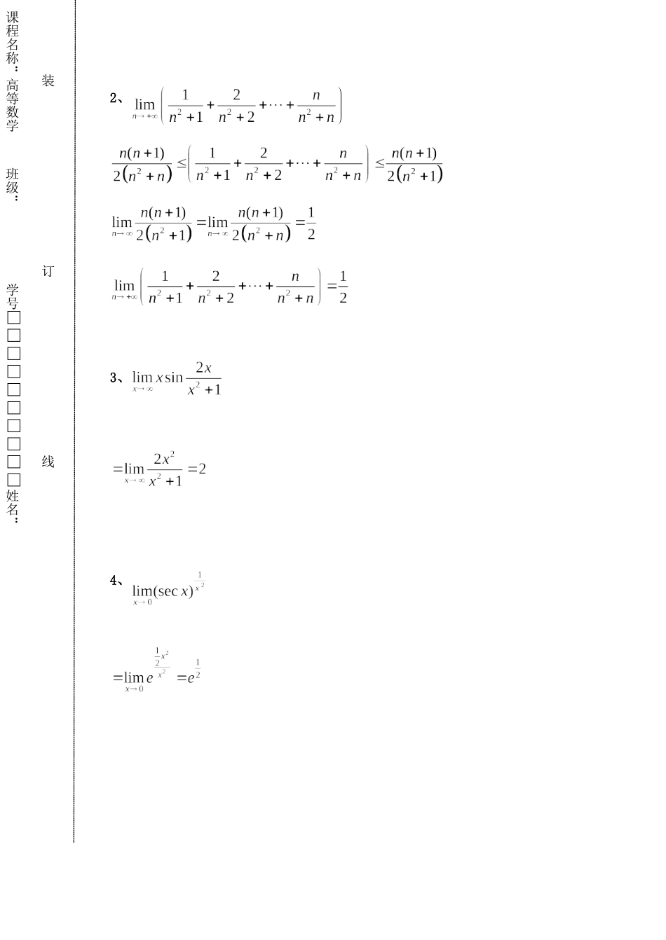 东北林业大学18-19高数A1第一次阶段考试.doc_第3页