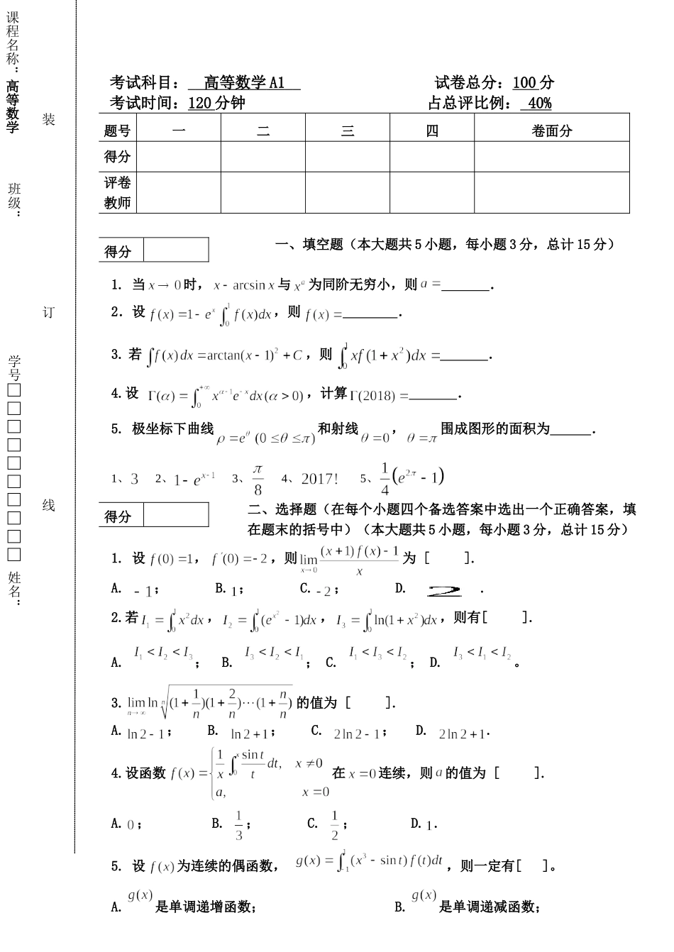 东北林业大学18-19高数A1期末考试.doc_第1页