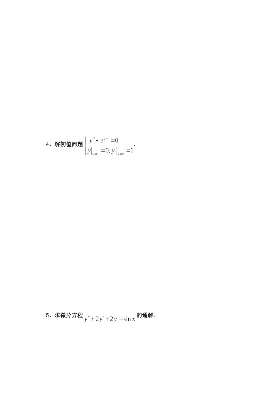 东北林业大学18-19高数A2阶段1考试.doc_第3页