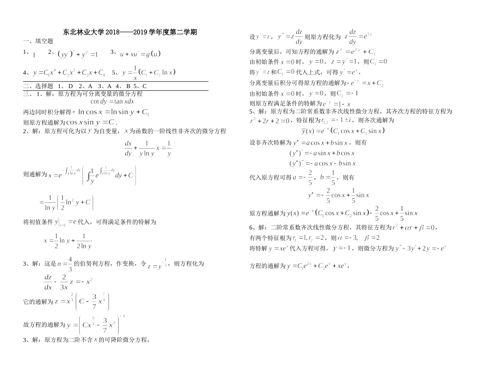 东北林业大学18-19高数A2阶段1考试答案.doc_第1页