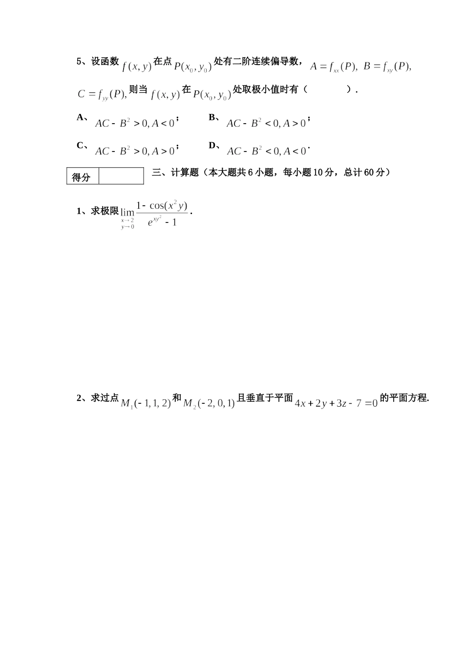 东北林业大学18-19高数A2阶段2考试.doc_第2页