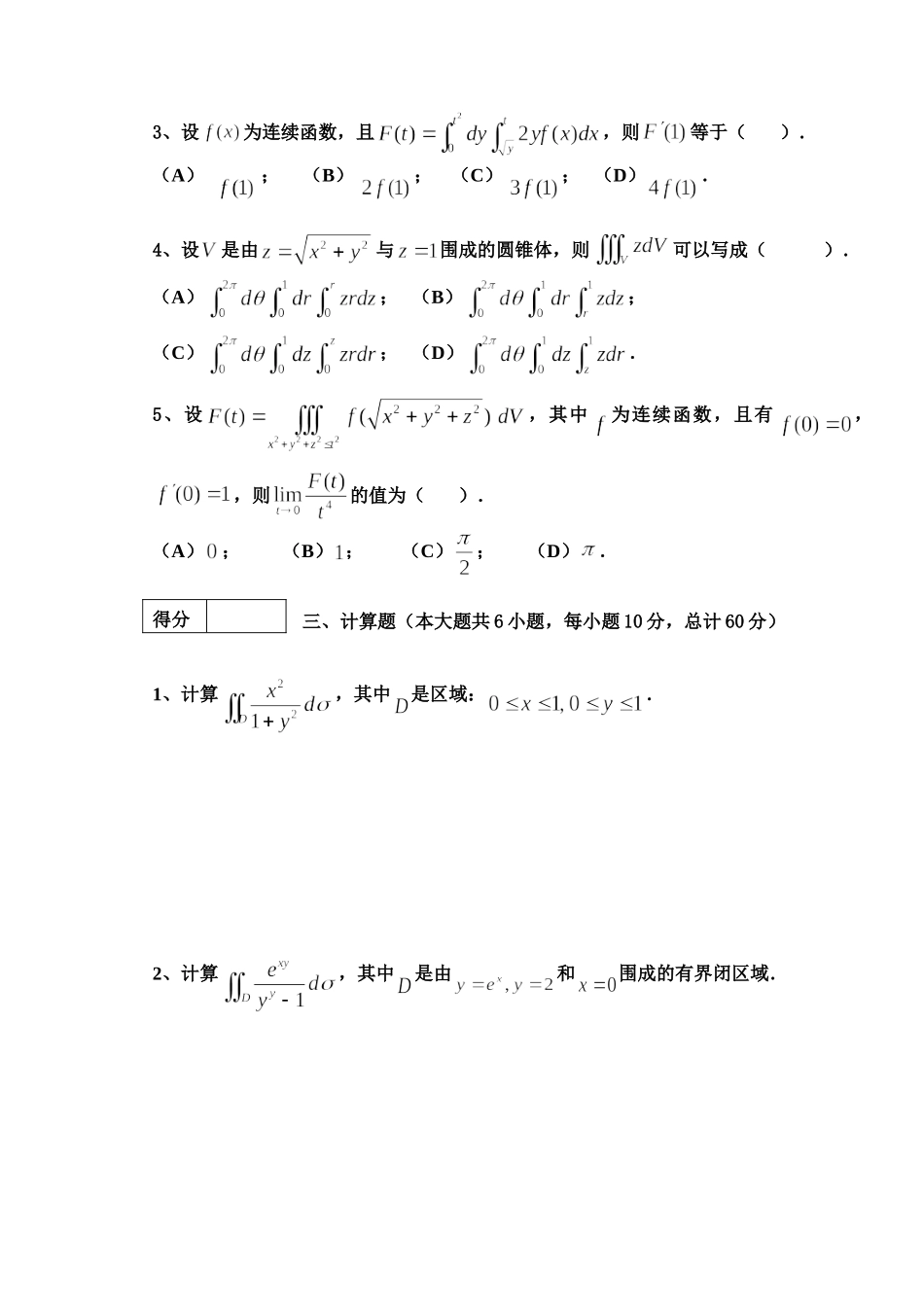 东北林业大学18-19高数A2阶段3考试.doc_第2页