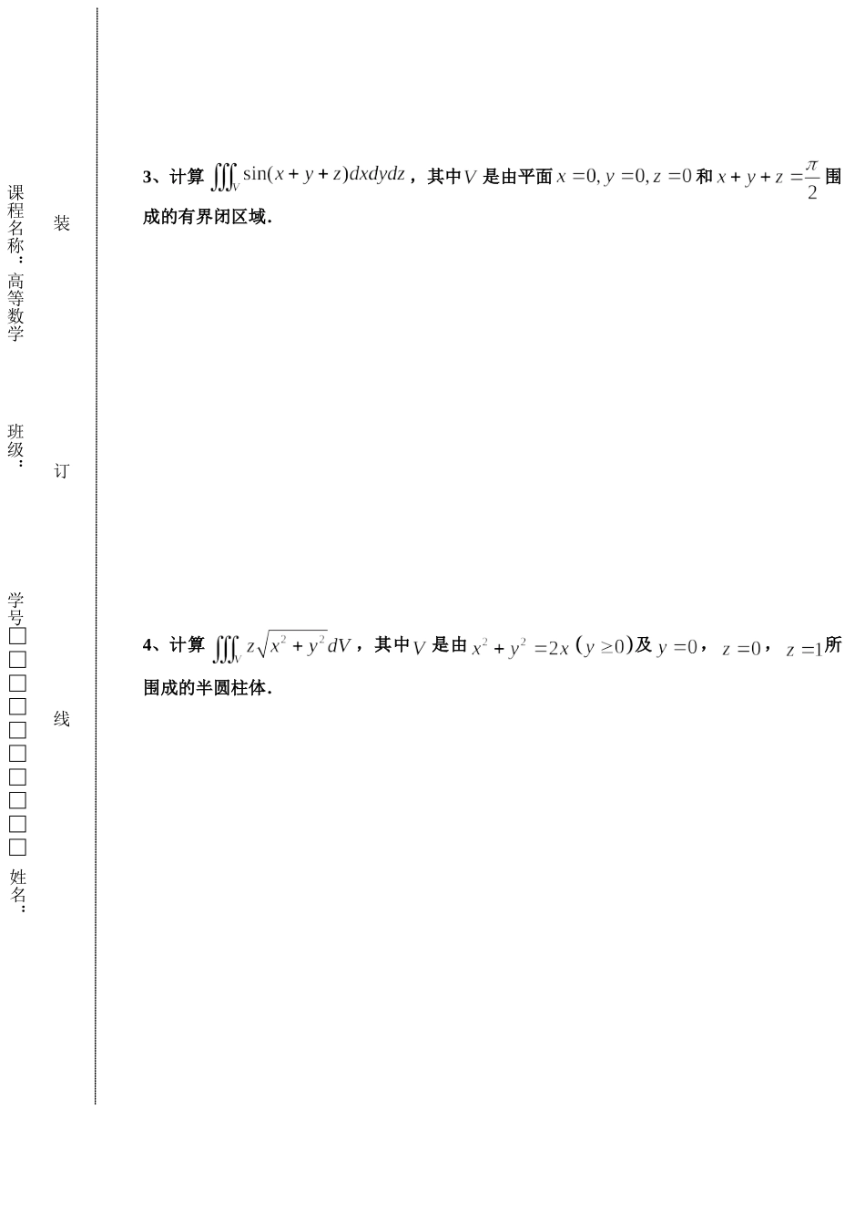 东北林业大学18-19高数A2阶段3考试.doc_第3页