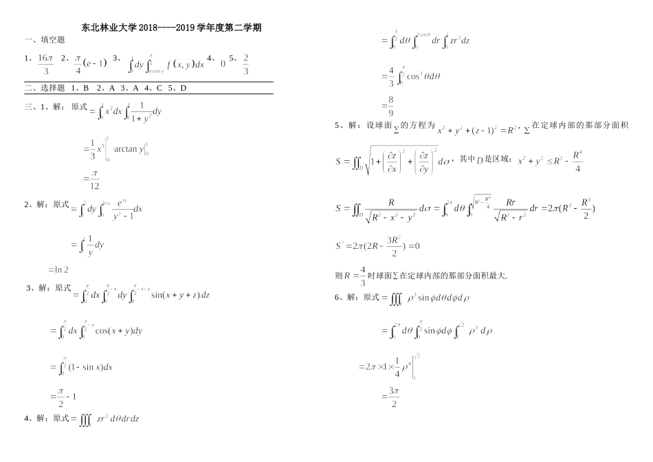 东北林业大学18-19高数A2阶段3考试答案.doc_第1页