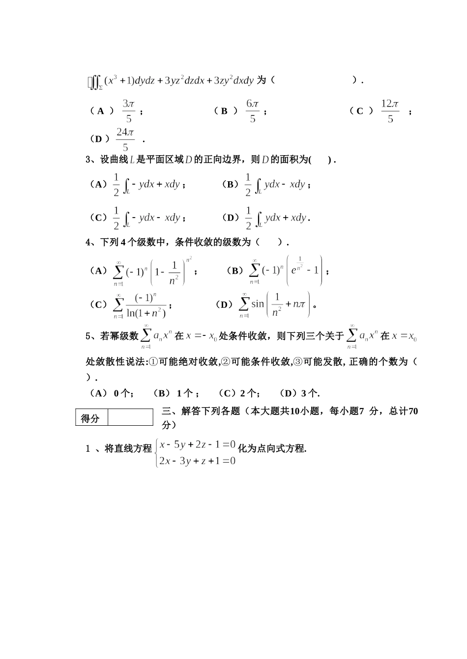 东北林业大学18-19高数A2期末考试.doc_第2页