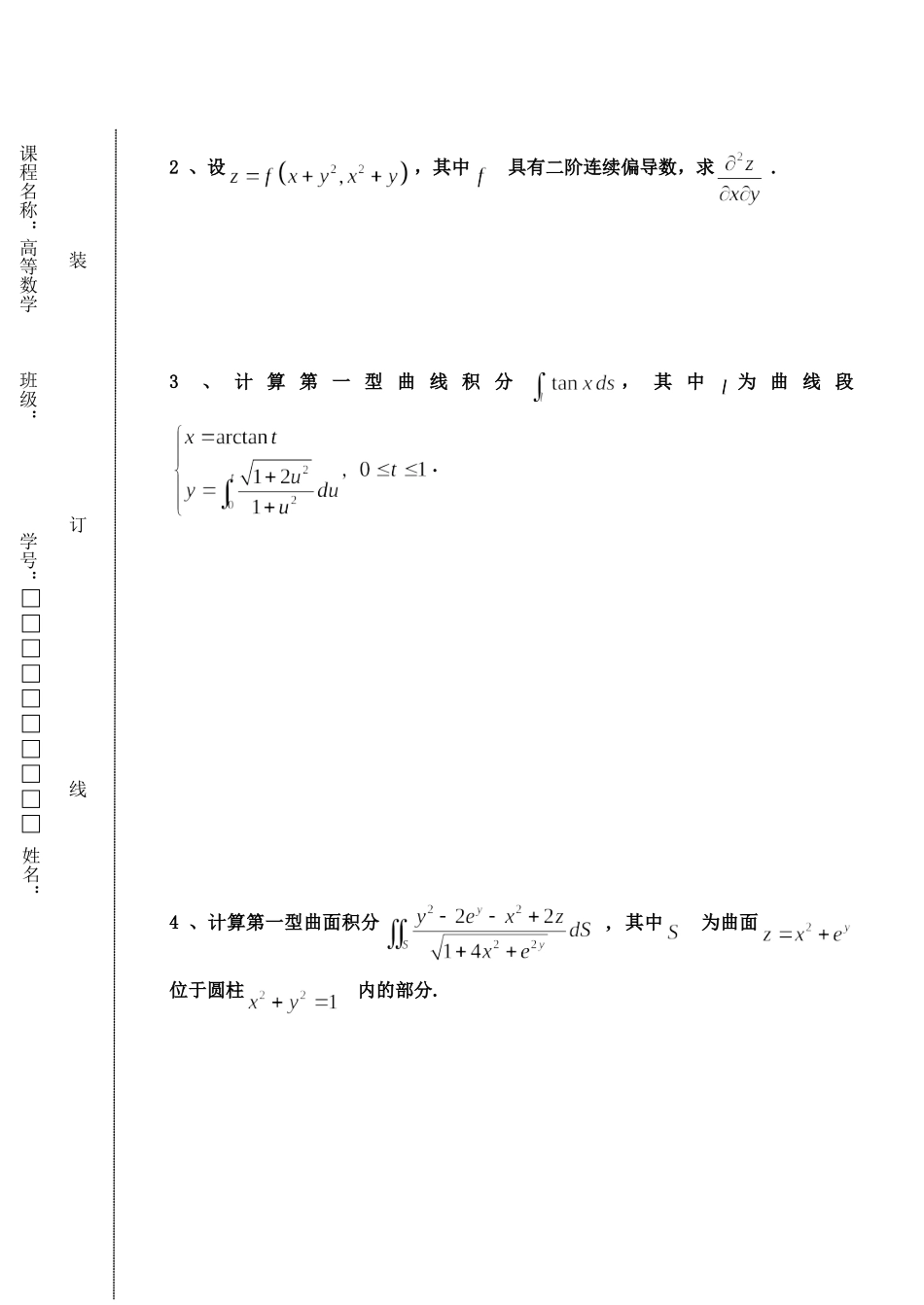 东北林业大学18-19高数A2期末考试.doc_第3页
