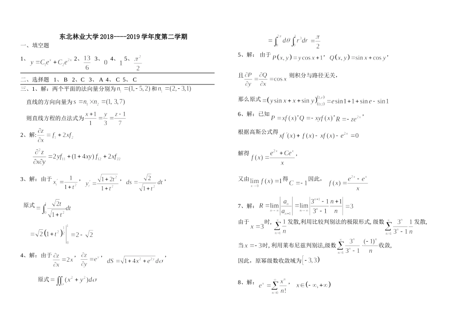 东北林业大学18-19高数A2期末考试答案.doc_第1页