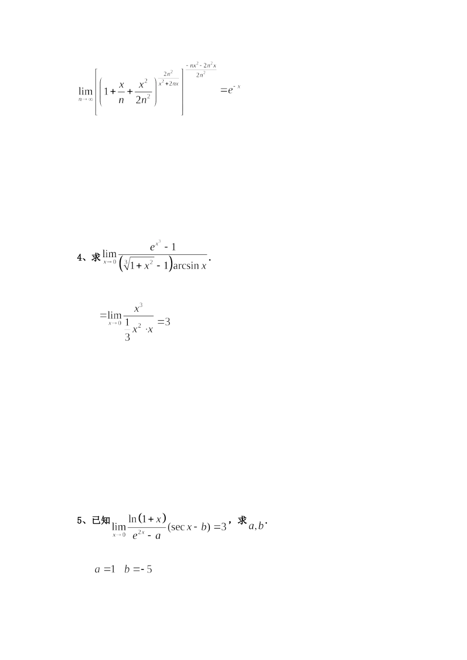 东北林业大学18-19高数B1第一次阶段考试.doc_第3页