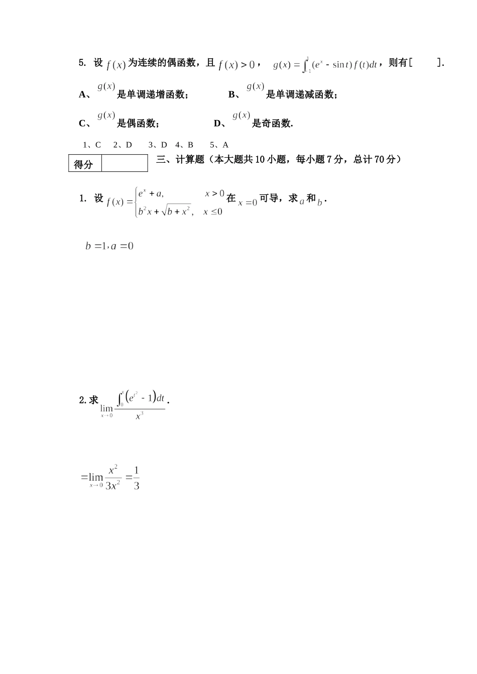 东北林业大学18-19高数B1期末考试.doc_第2页