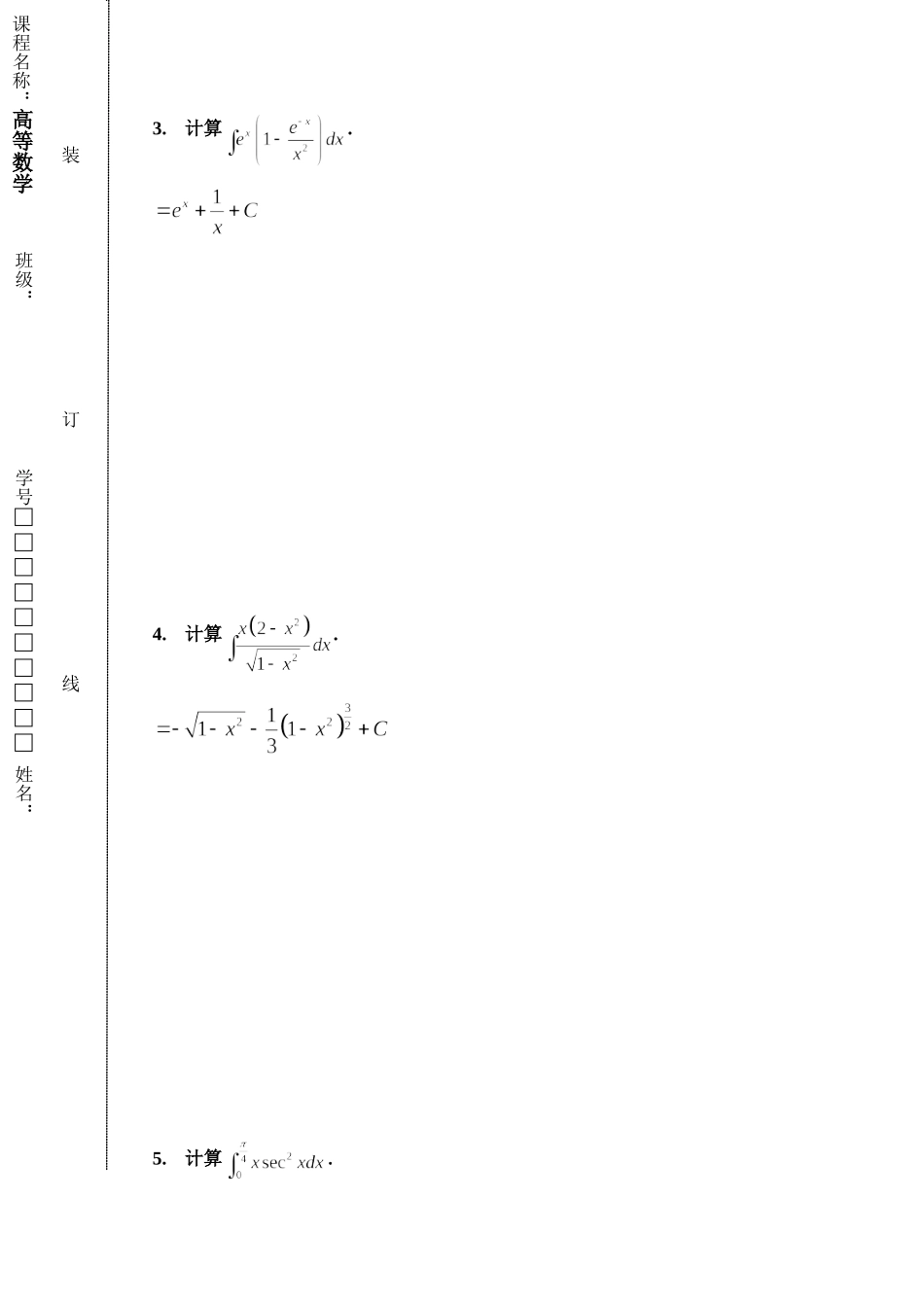 东北林业大学18-19高数B1期末考试.doc_第3页