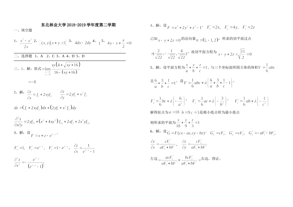 东北林业大学18-19高数B2阶段2考试答案.doc_第1页