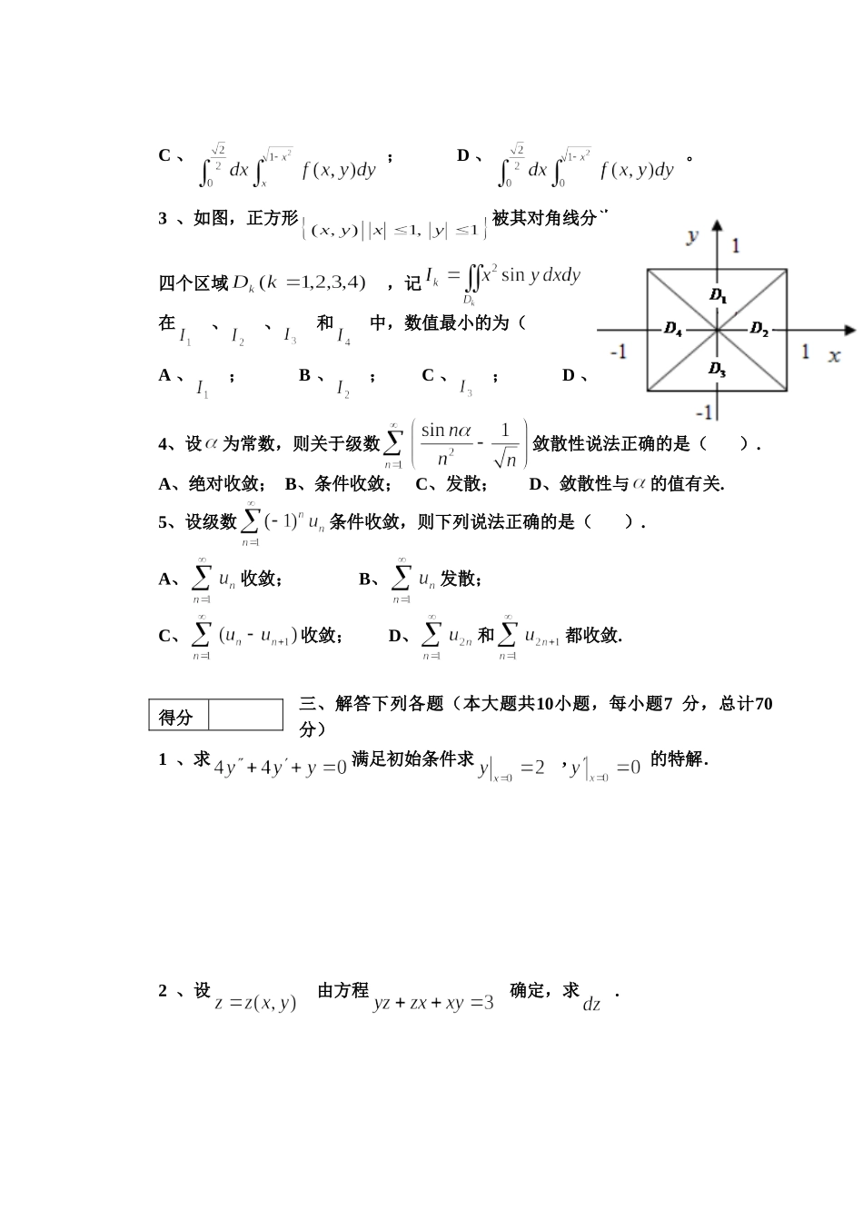 东北林业大学18-19高数B2期末考试.doc_第2页